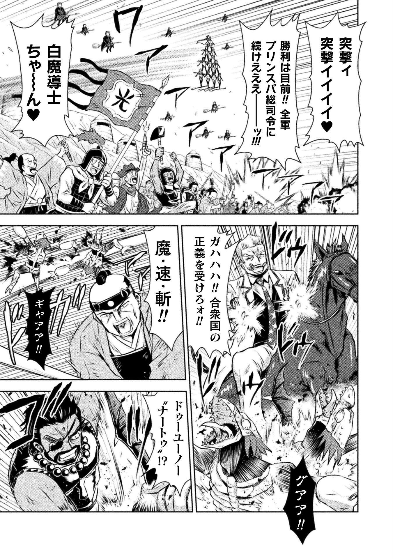 Isekai Kuimetsu no Same Chapter 45 11ページ