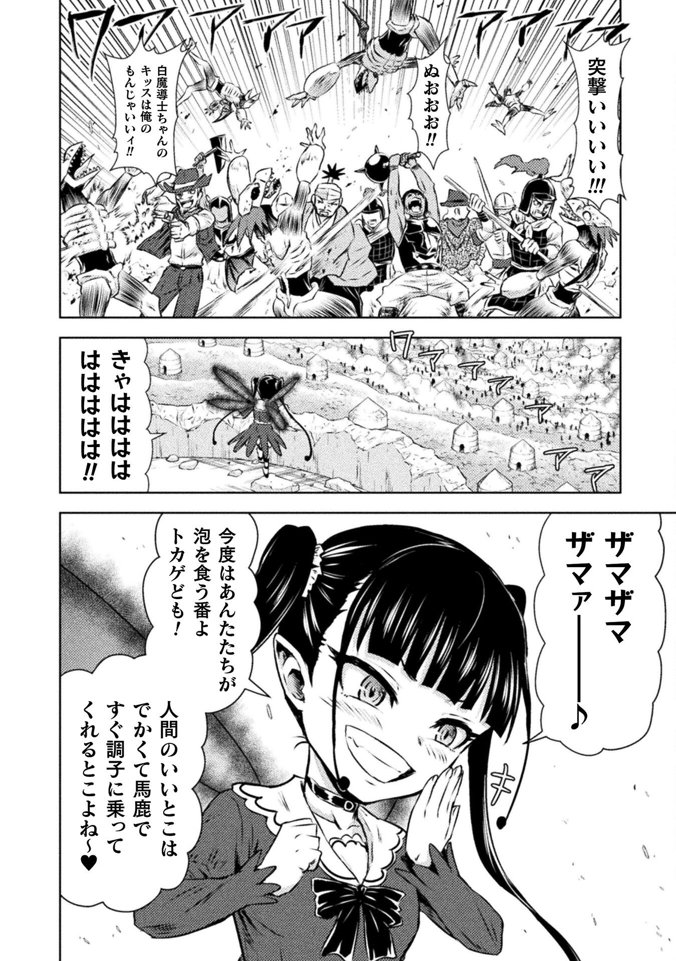 Isekai Kuimetsu no Same Chapter 45 12ページ