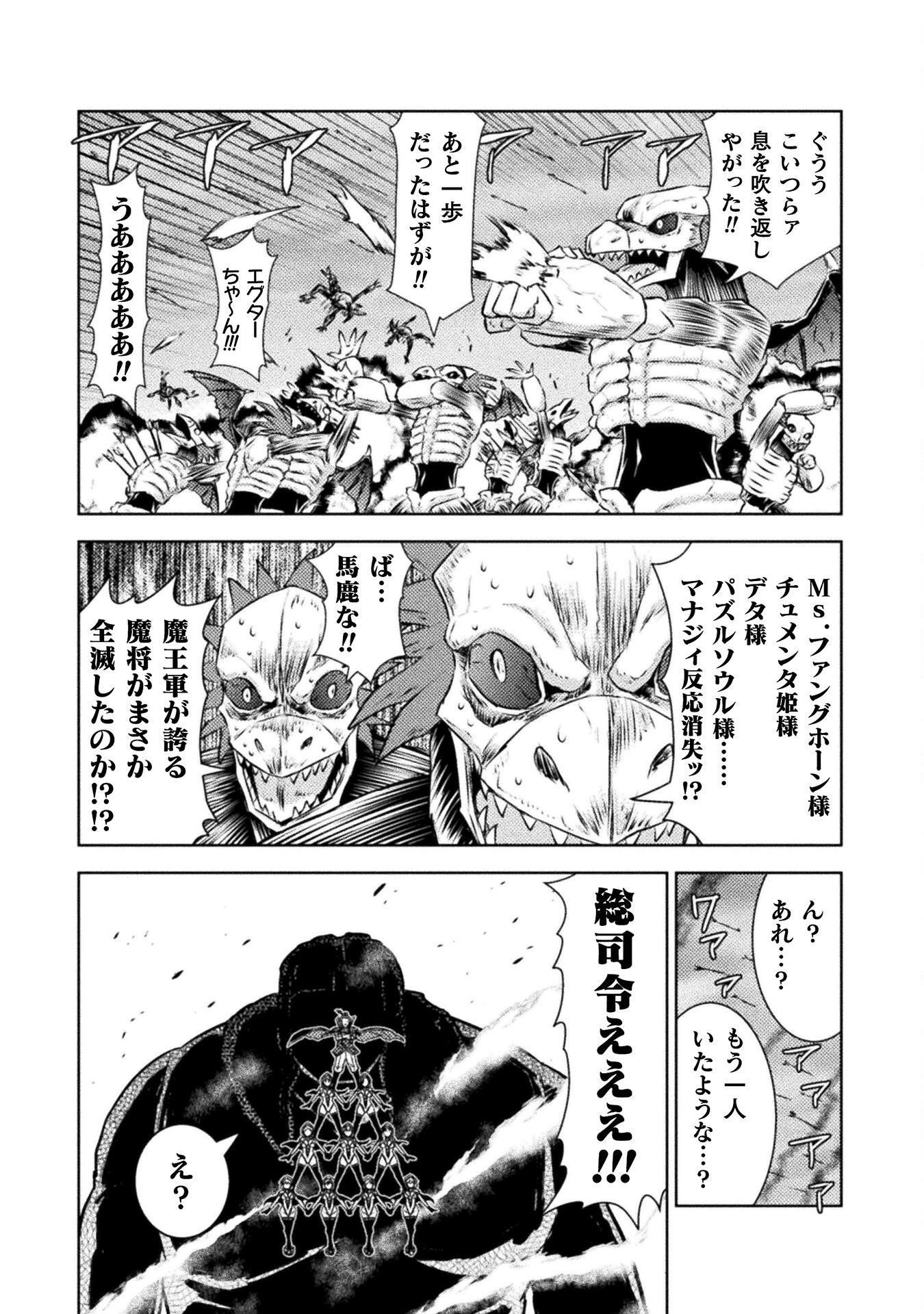 Isekai Kuimetsu no Same Chapter 45 13ページ