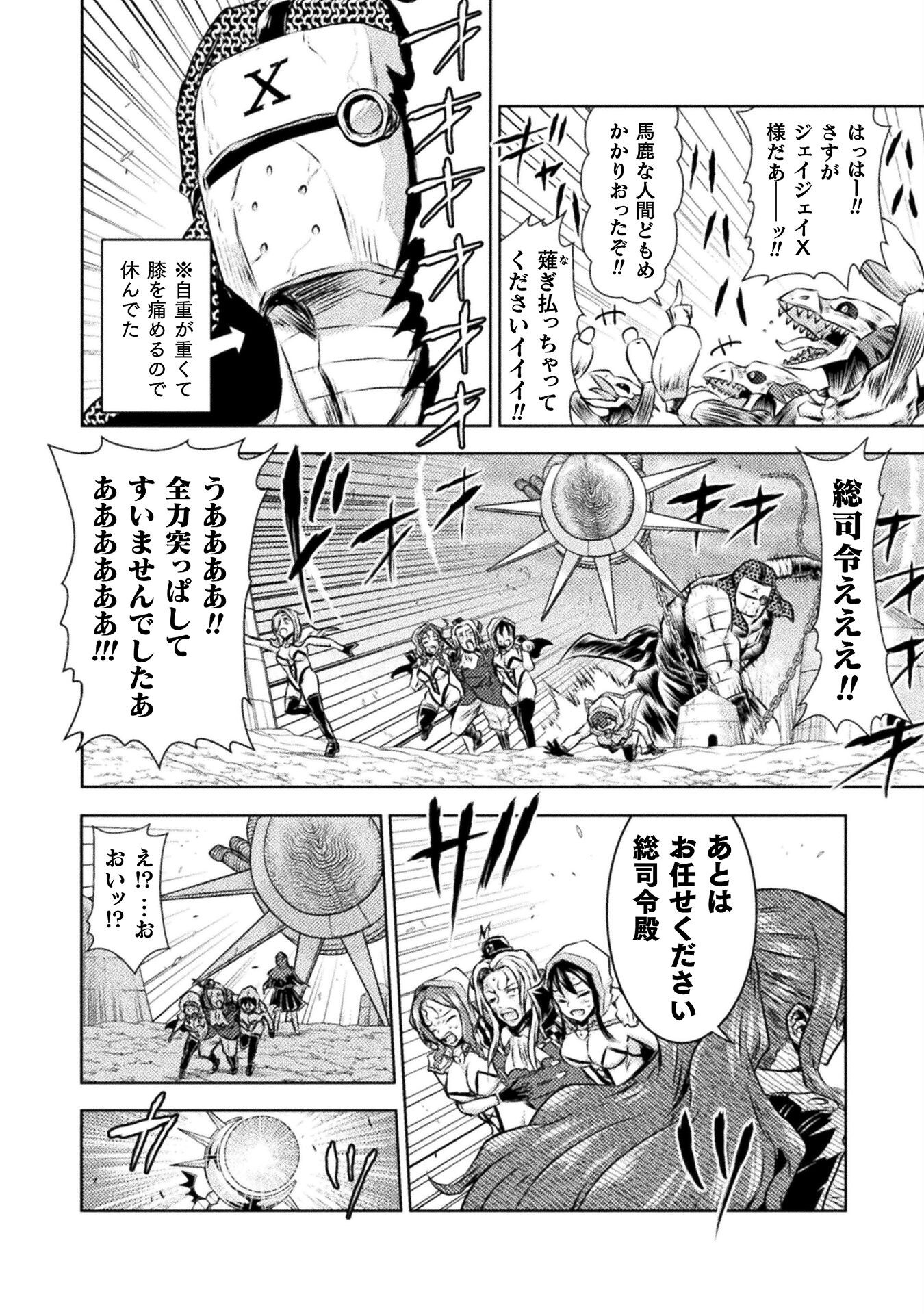 Isekai Kuimetsu no Same Chapter 45 16ページ