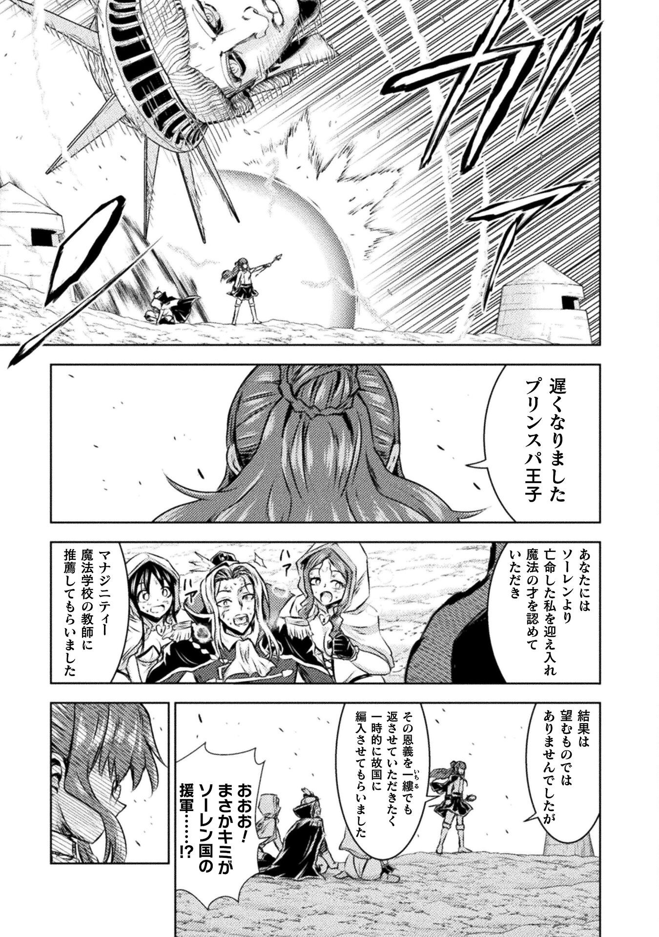 Isekai Kuimetsu no Same Chapter 45 17ページ