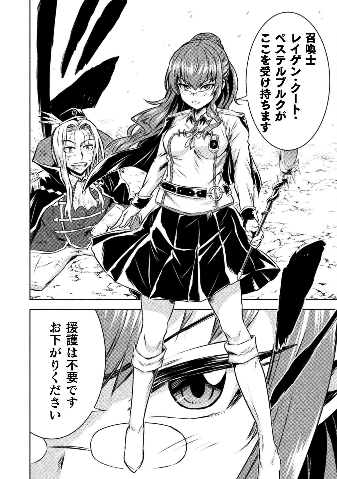 Isekai Kuimetsu no Same Chapter 45 18ページ