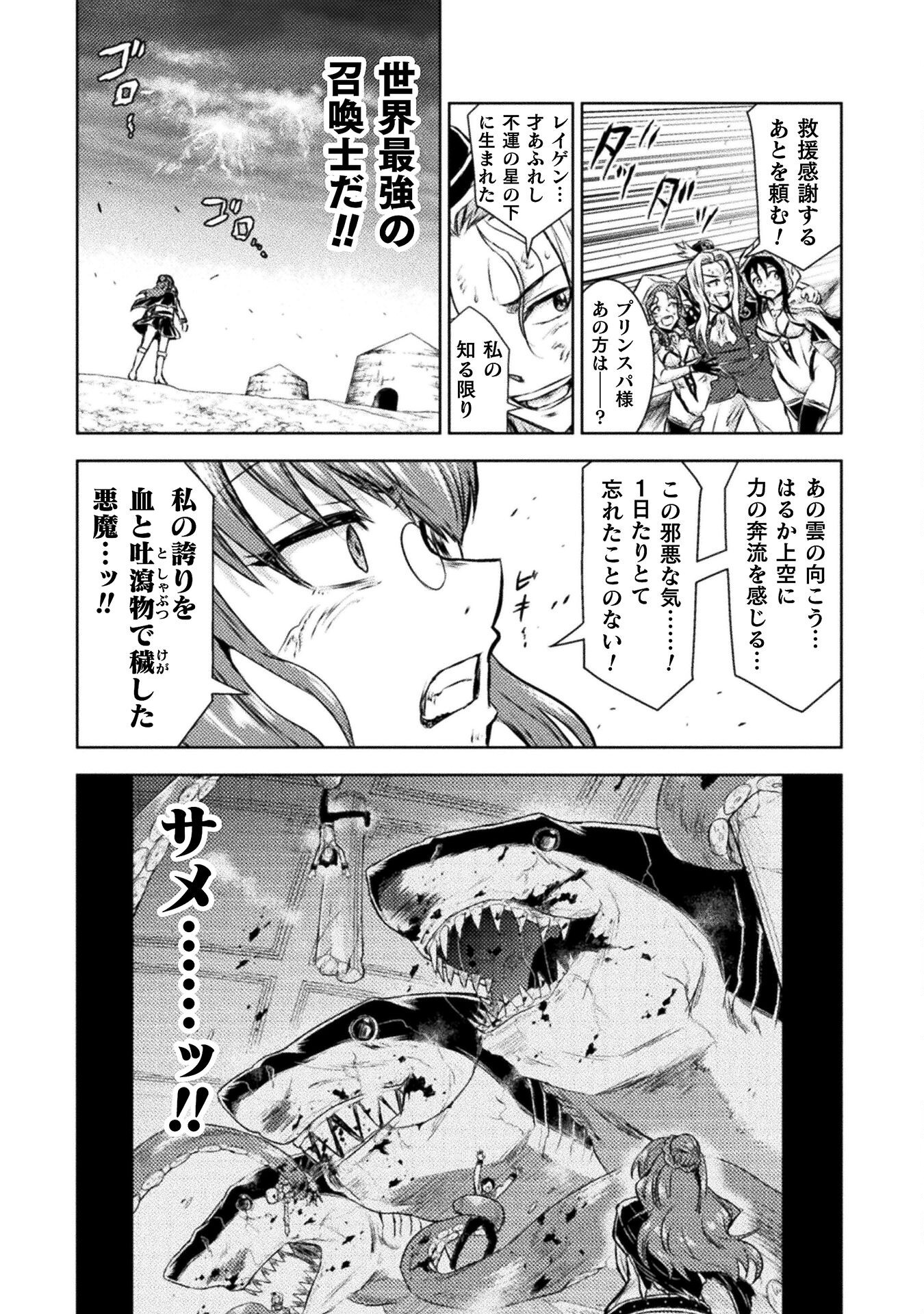 Isekai Kuimetsu no Same Chapter 45 19ページ