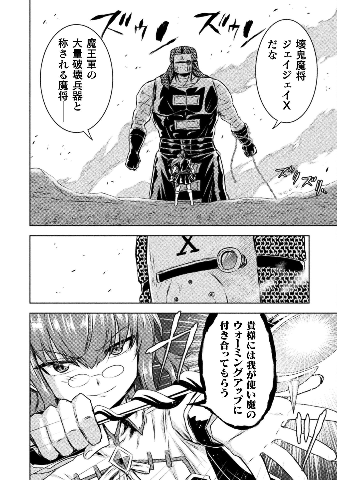 Isekai Kuimetsu no Same Chapter 45 20ページ