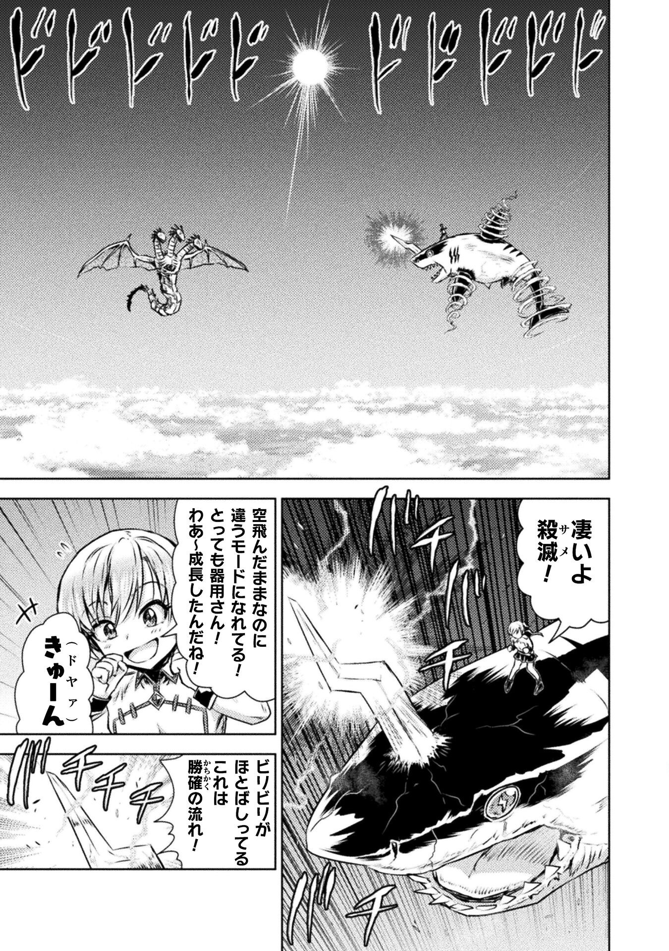 Isekai Kuimetsu no Same Chapter 45 3ページ