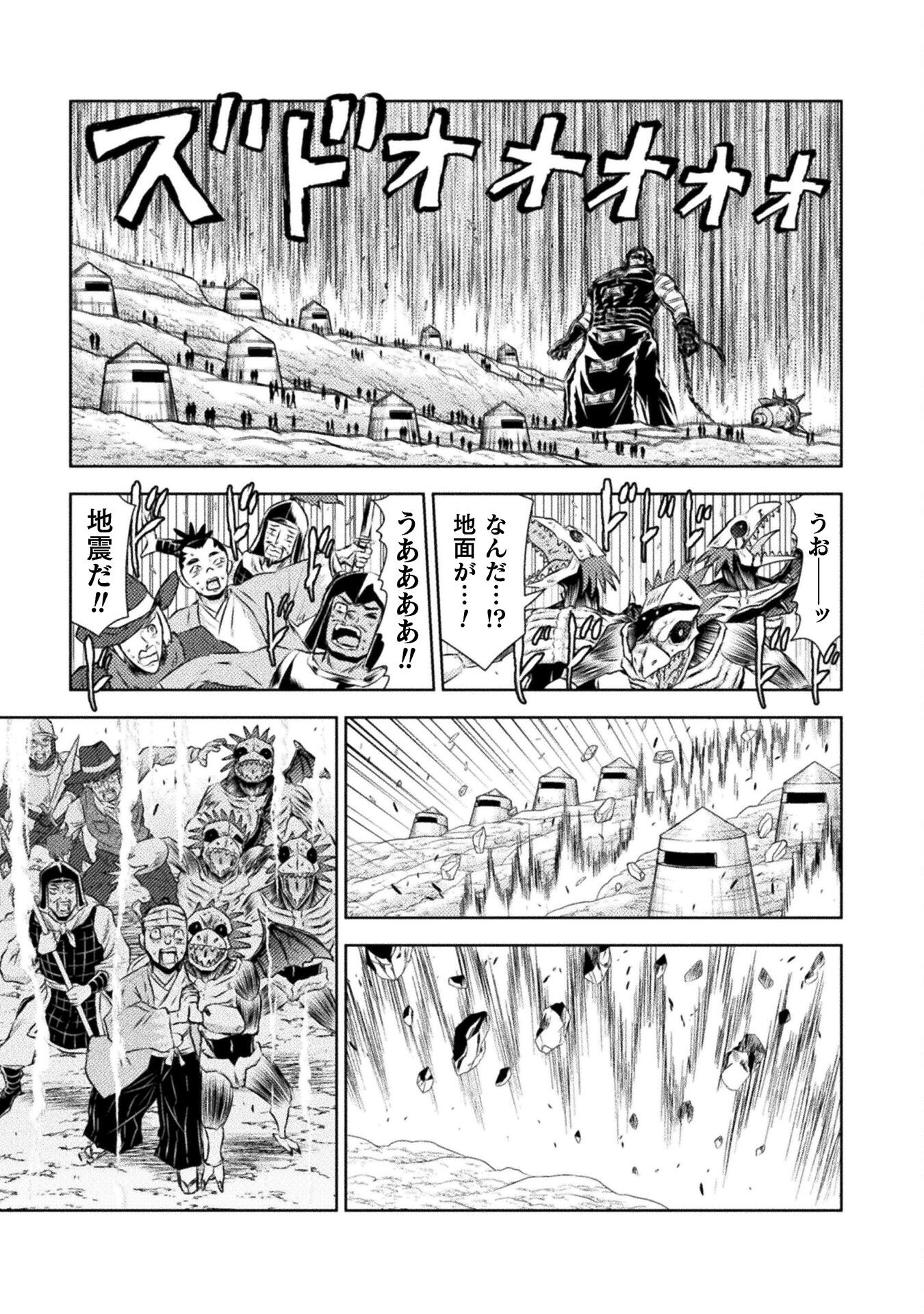 Isekai Kuimetsu no Same Chapter 45 21ページ