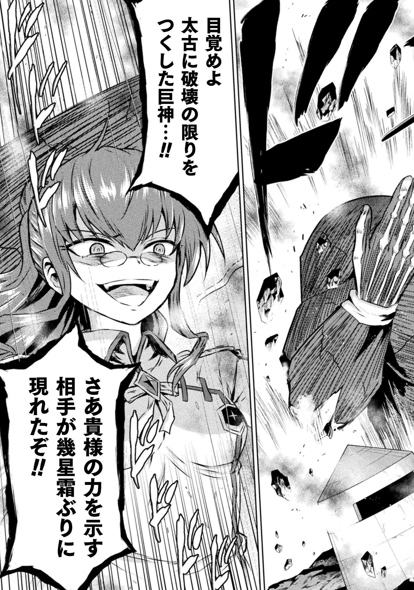 Isekai Kuimetsu no Same Chapter 45 23ページ