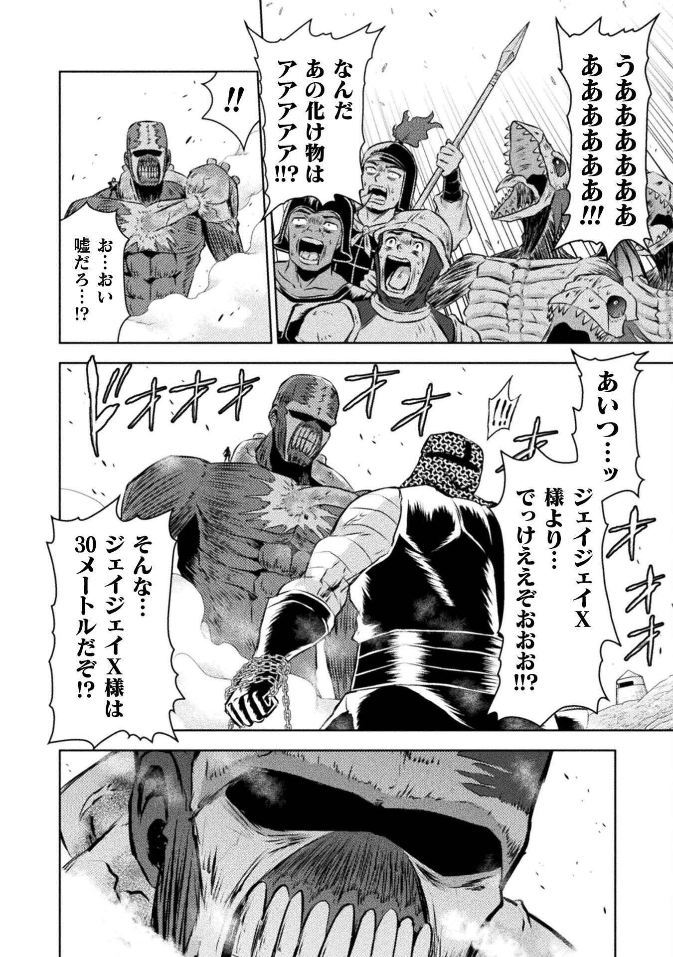 Isekai Kuimetsu no Same Chapter 45 24ページ