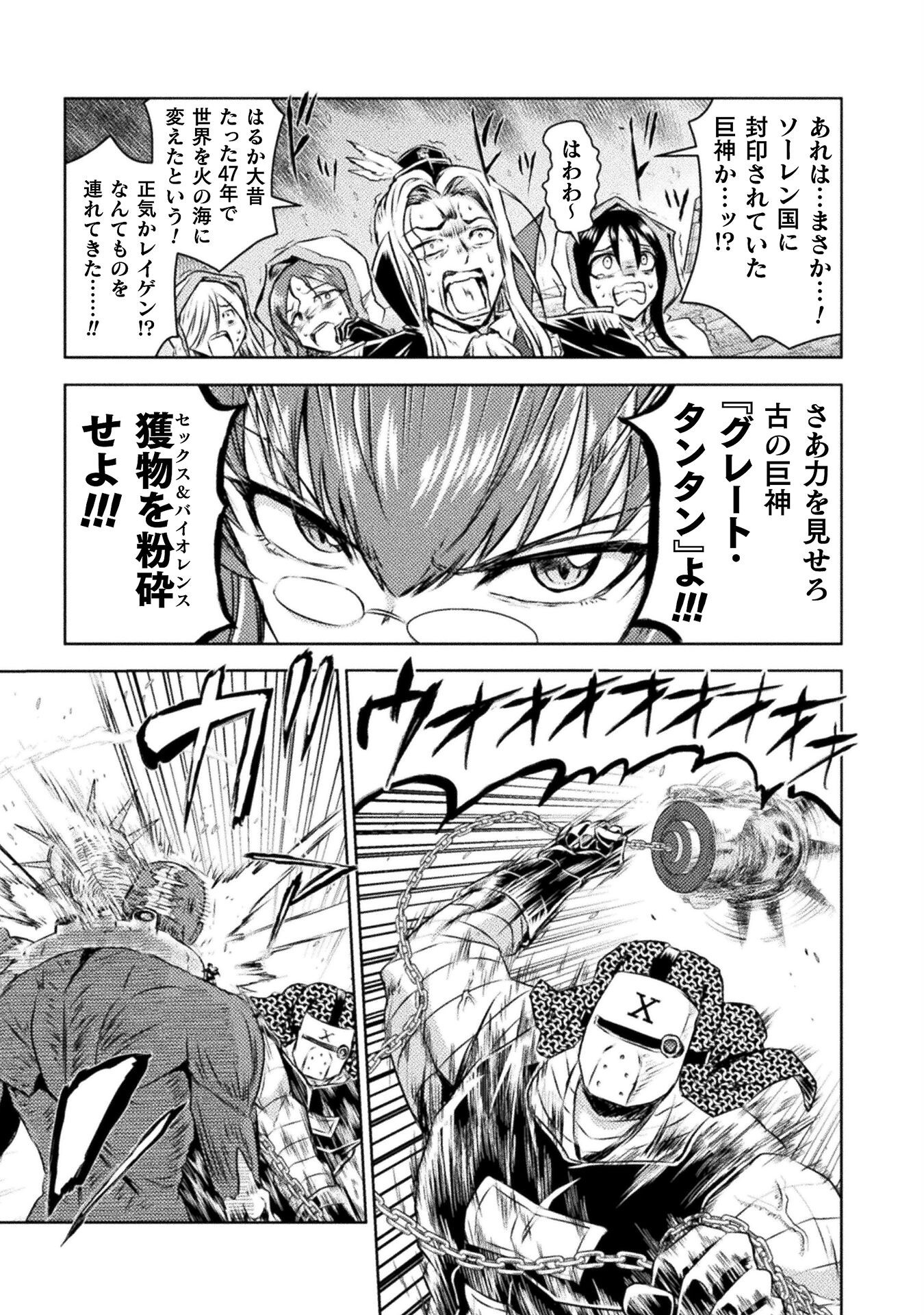 Isekai Kuimetsu no Same Chapter 45 25ページ