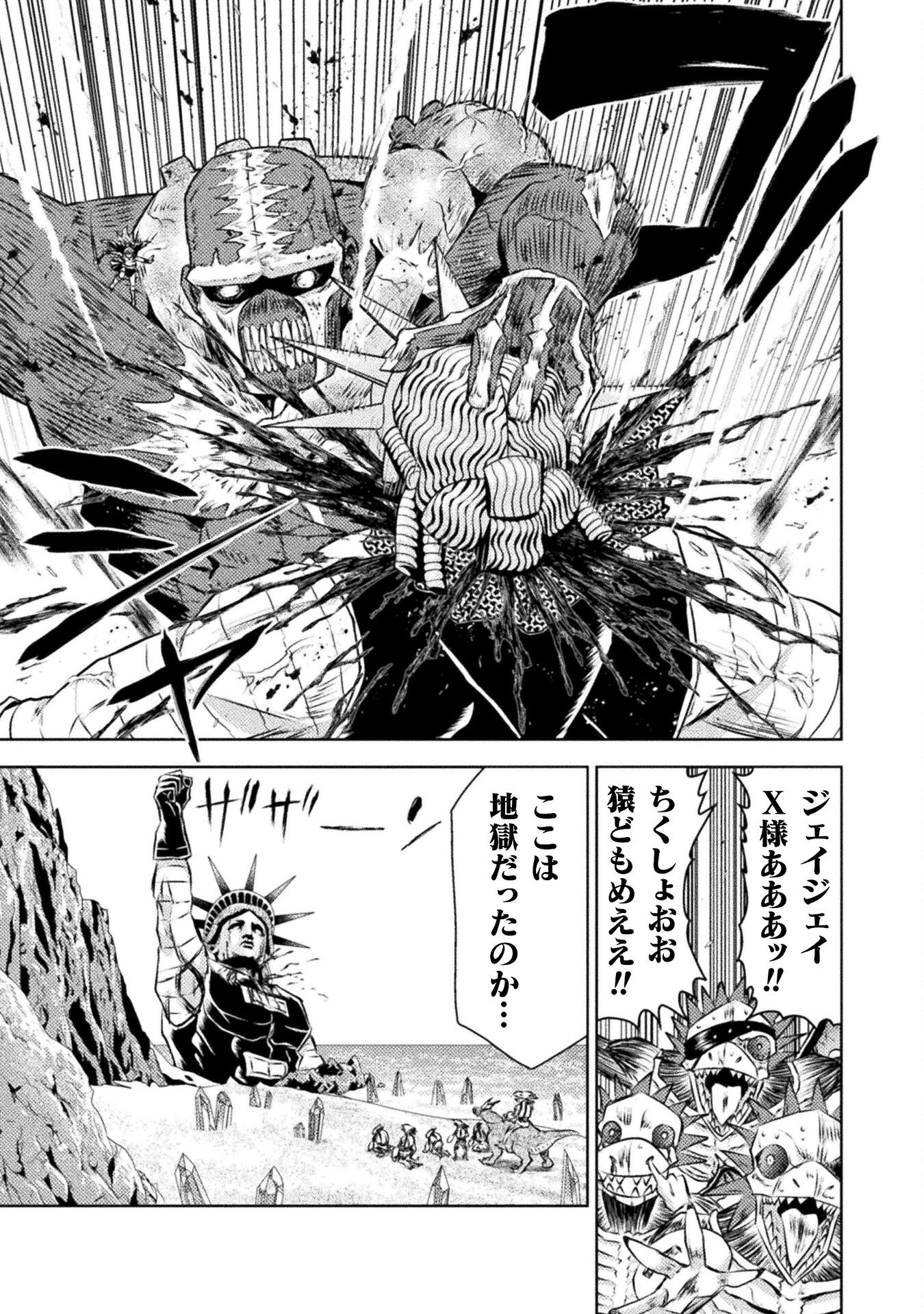 Isekai Kuimetsu no Same Chapter 45 27ページ
