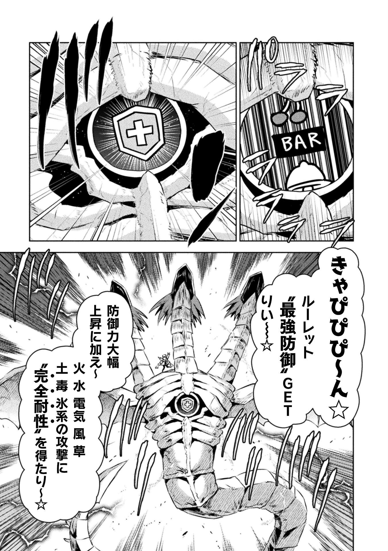 Isekai Kuimetsu no Same Chapter 45 29ページ