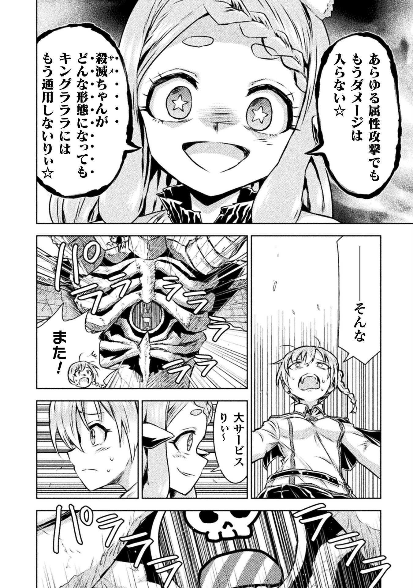 Isekai Kuimetsu no Same Chapter 45 30ページ
