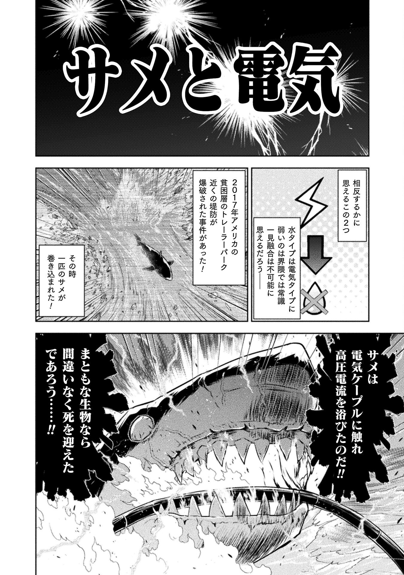 Isekai Kuimetsu no Same Chapter 45 4ページ