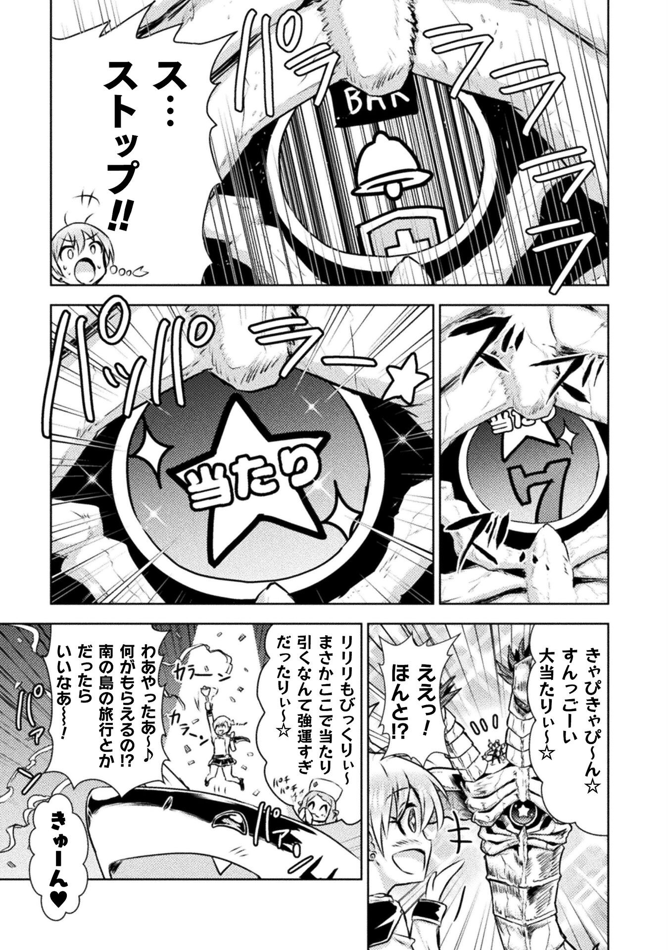 Isekai Kuimetsu no Same Chapter 45 31ページ