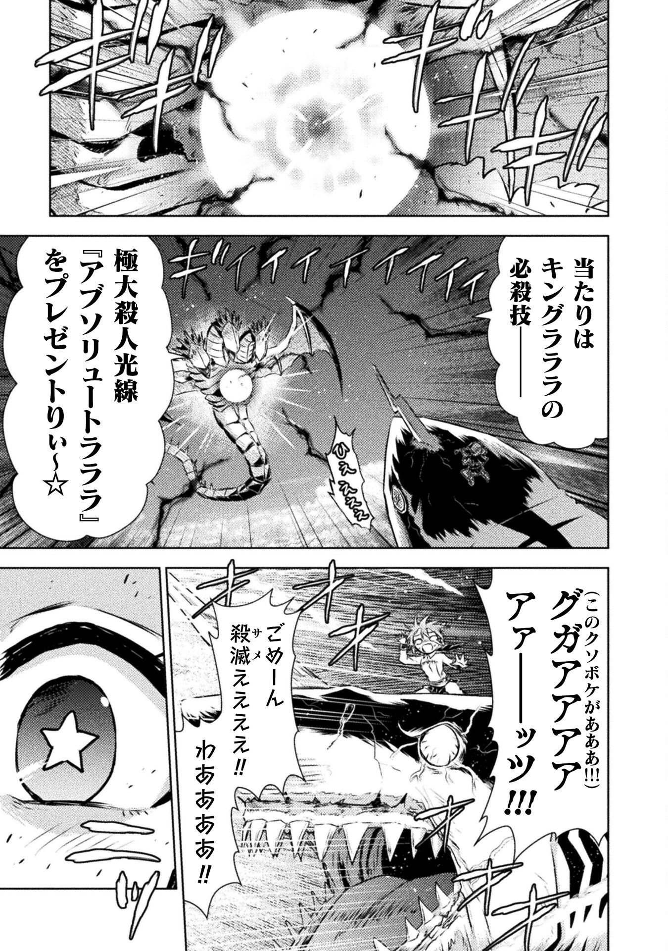 Isekai Kuimetsu no Same Chapter 45 33ページ
