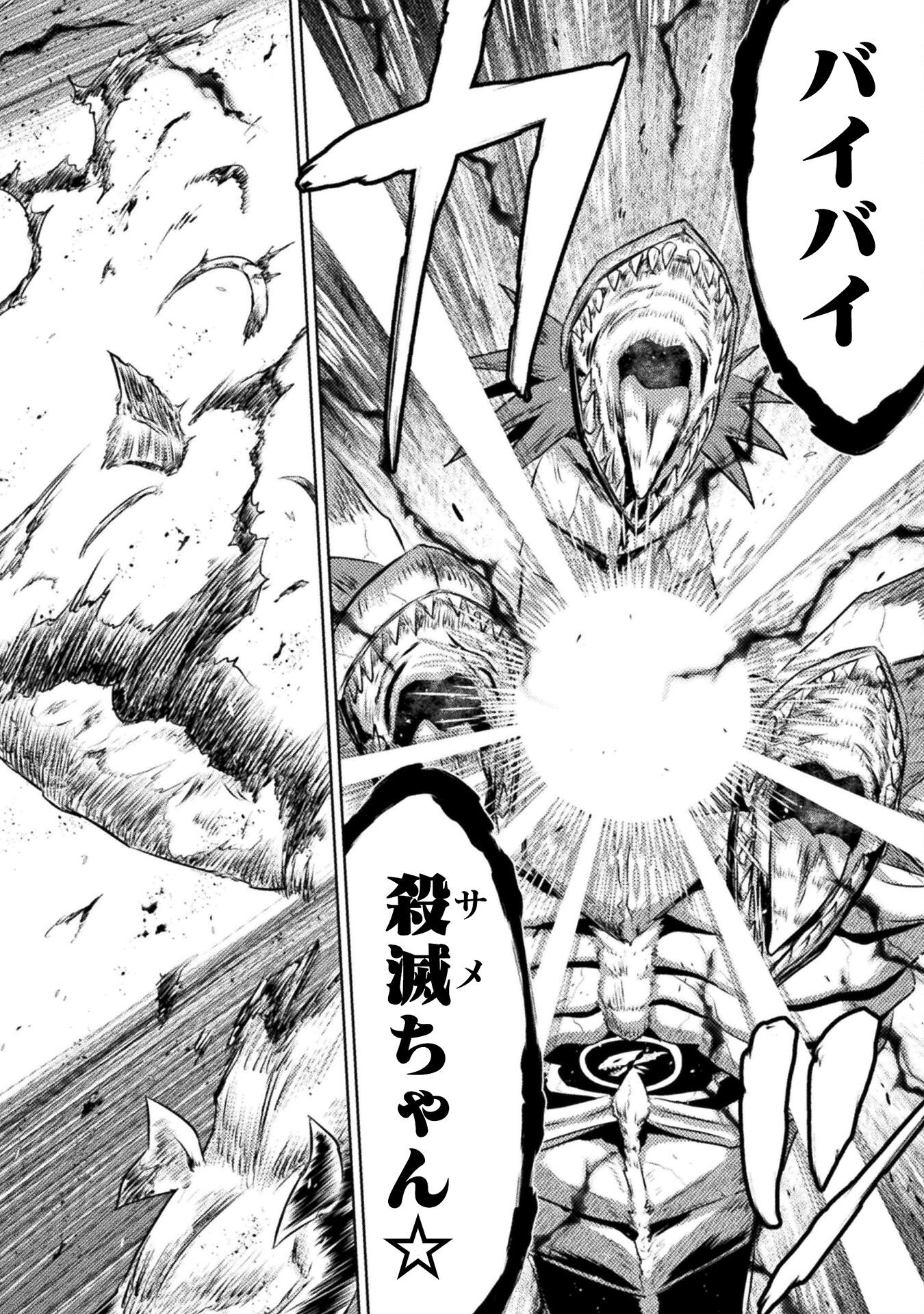 Isekai Kuimetsu no Same Chapter 45 34ページ