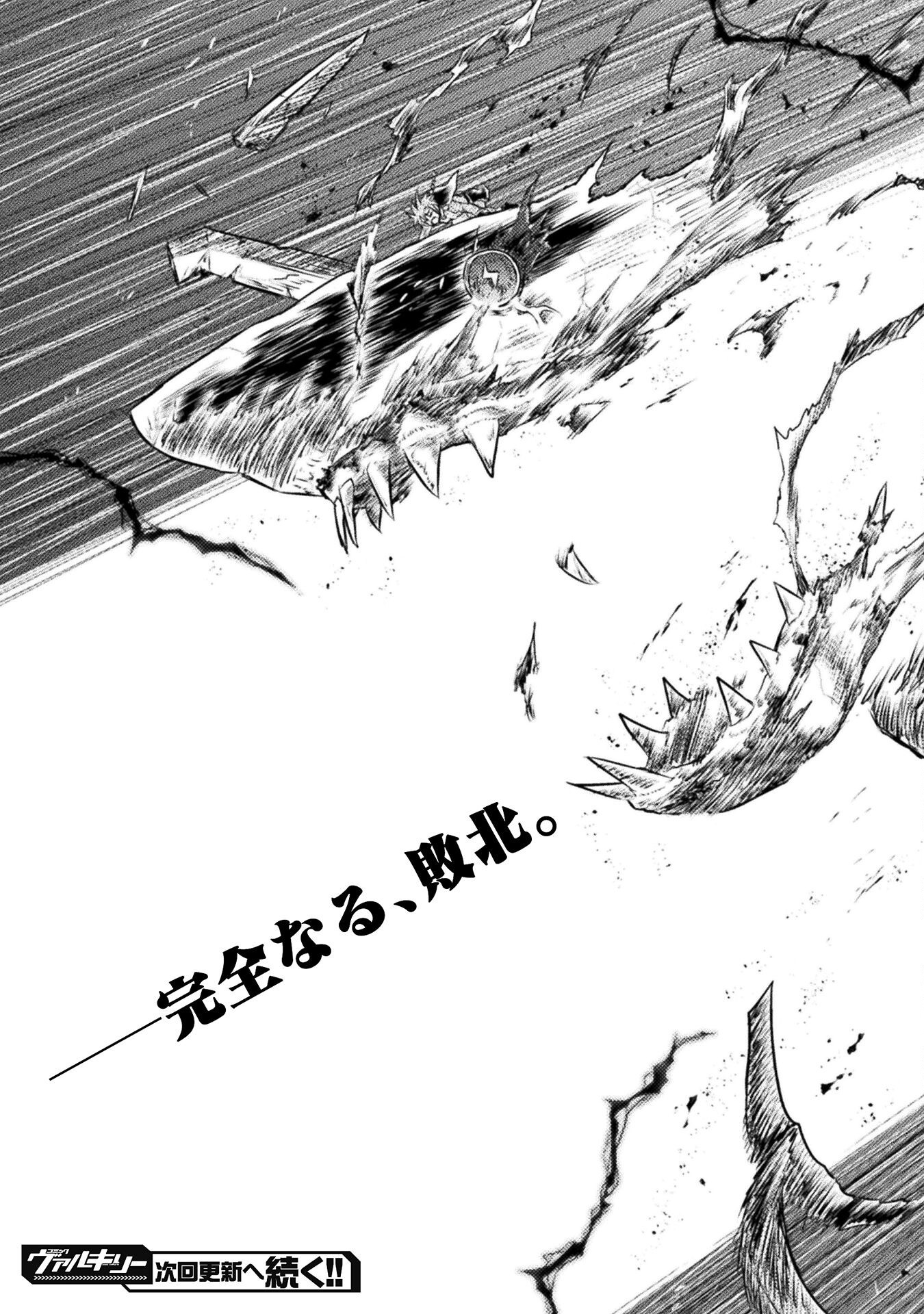 Isekai Kuimetsu no Same Chapter 45 35ページ