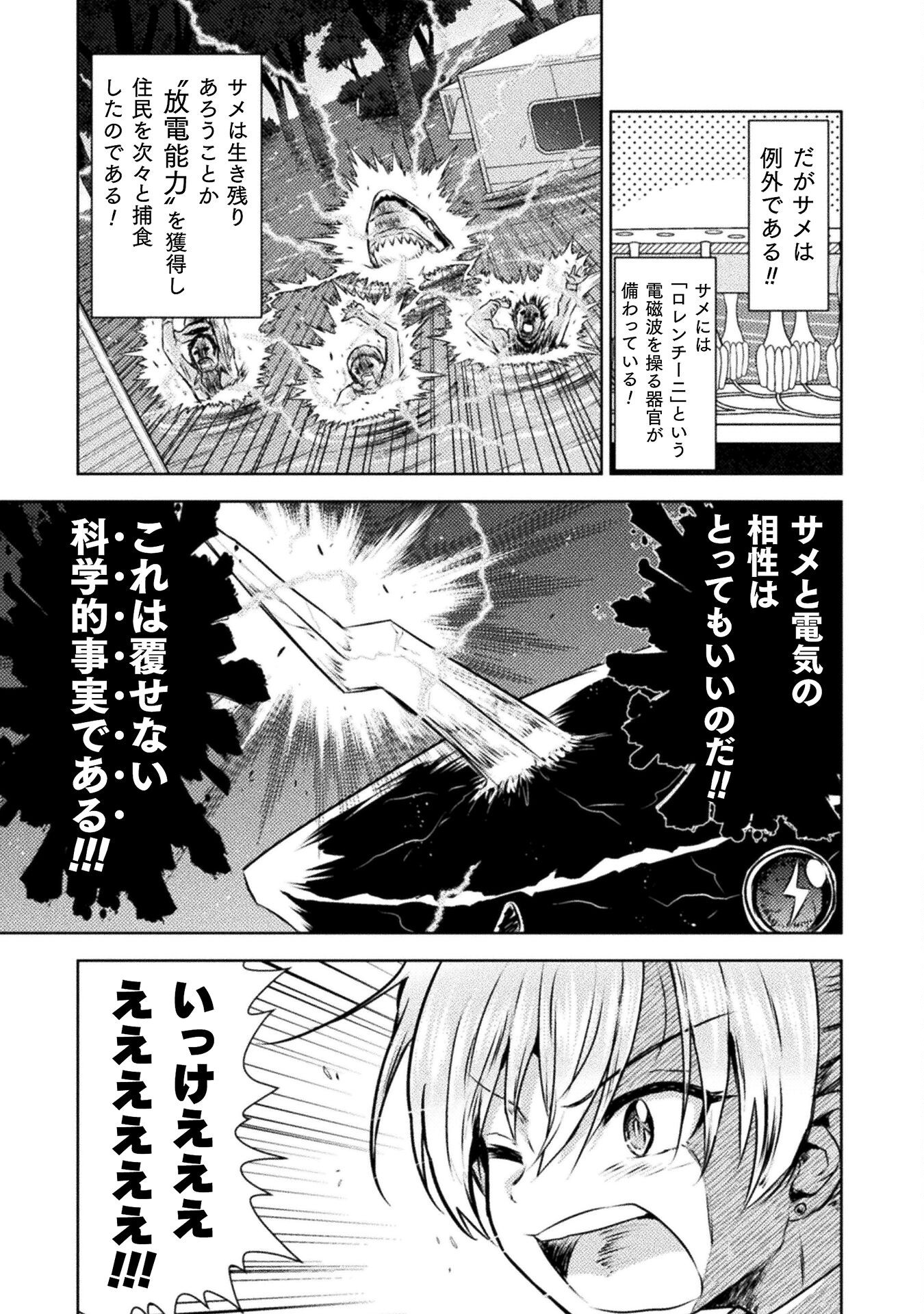 Isekai Kuimetsu no Same Chapter 45 5ページ
