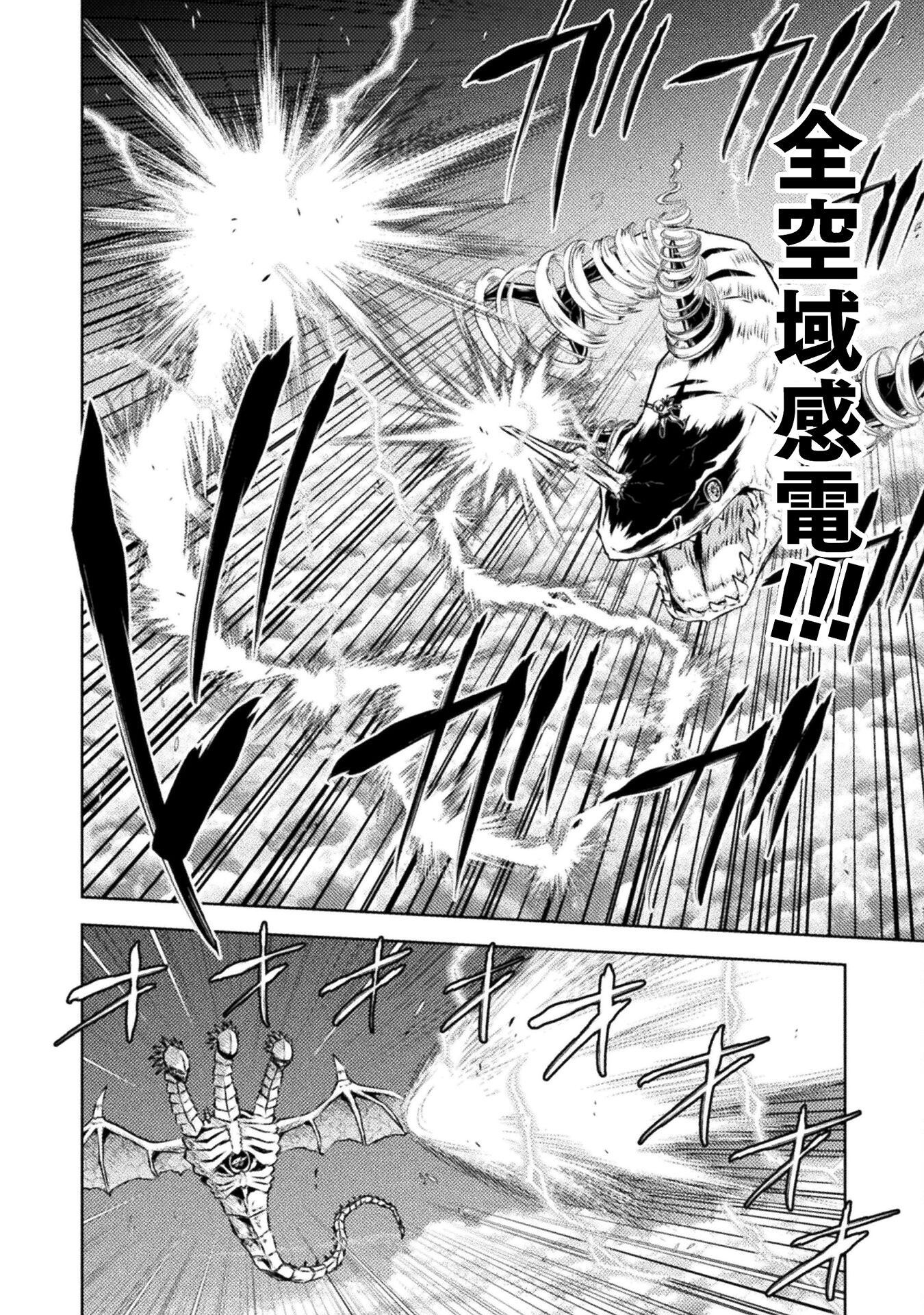 Isekai Kuimetsu no Same Chapter 45 6ページ