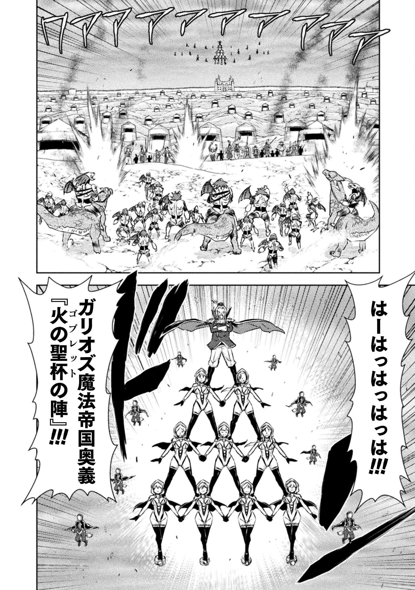 Isekai Kuimetsu no Same Chapter 45 8ページ