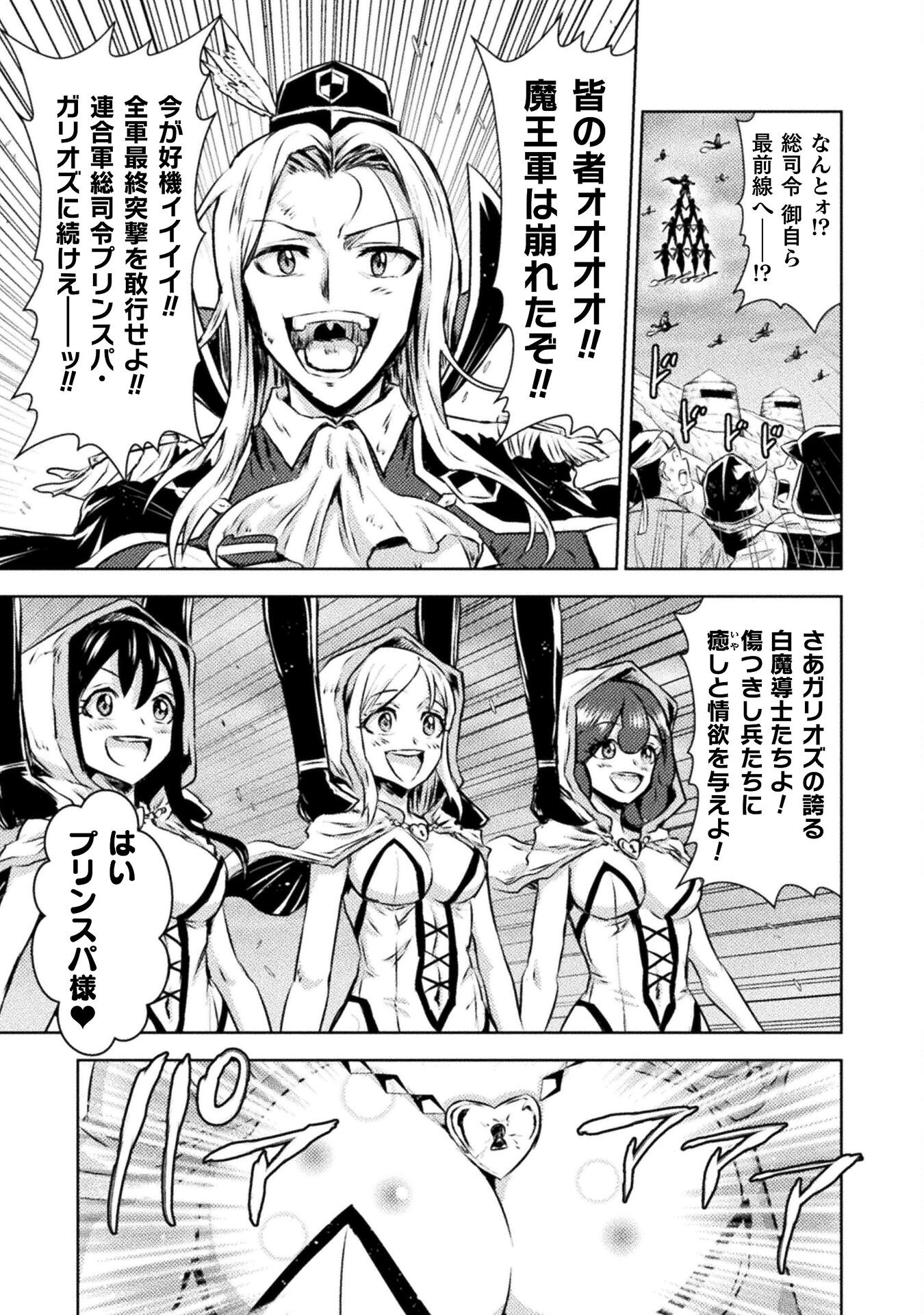 Isekai Kuimetsu no Same Chapter 45 9ページ