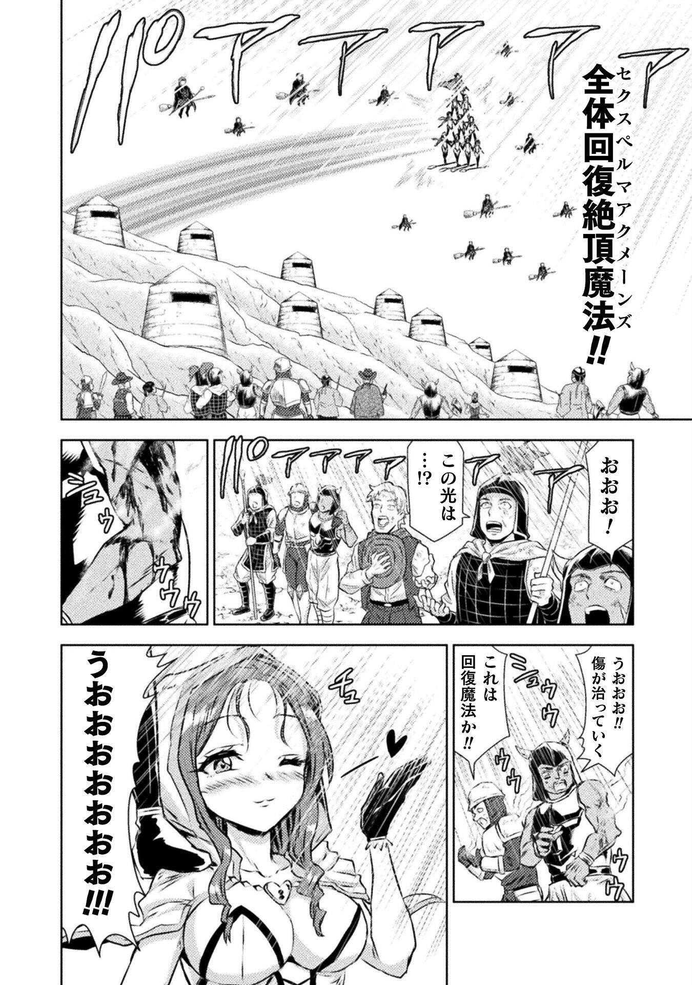 Isekai Kuimetsu no Same Chapter 45 10ページ