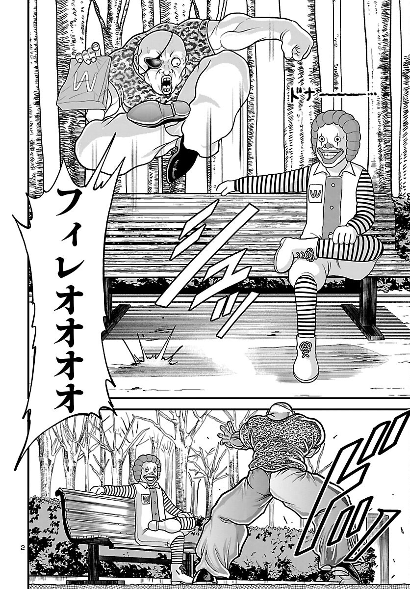 Baki Gaiden Doppo - Hitori Nomi Kui Aruki Chapter 5 2ページ