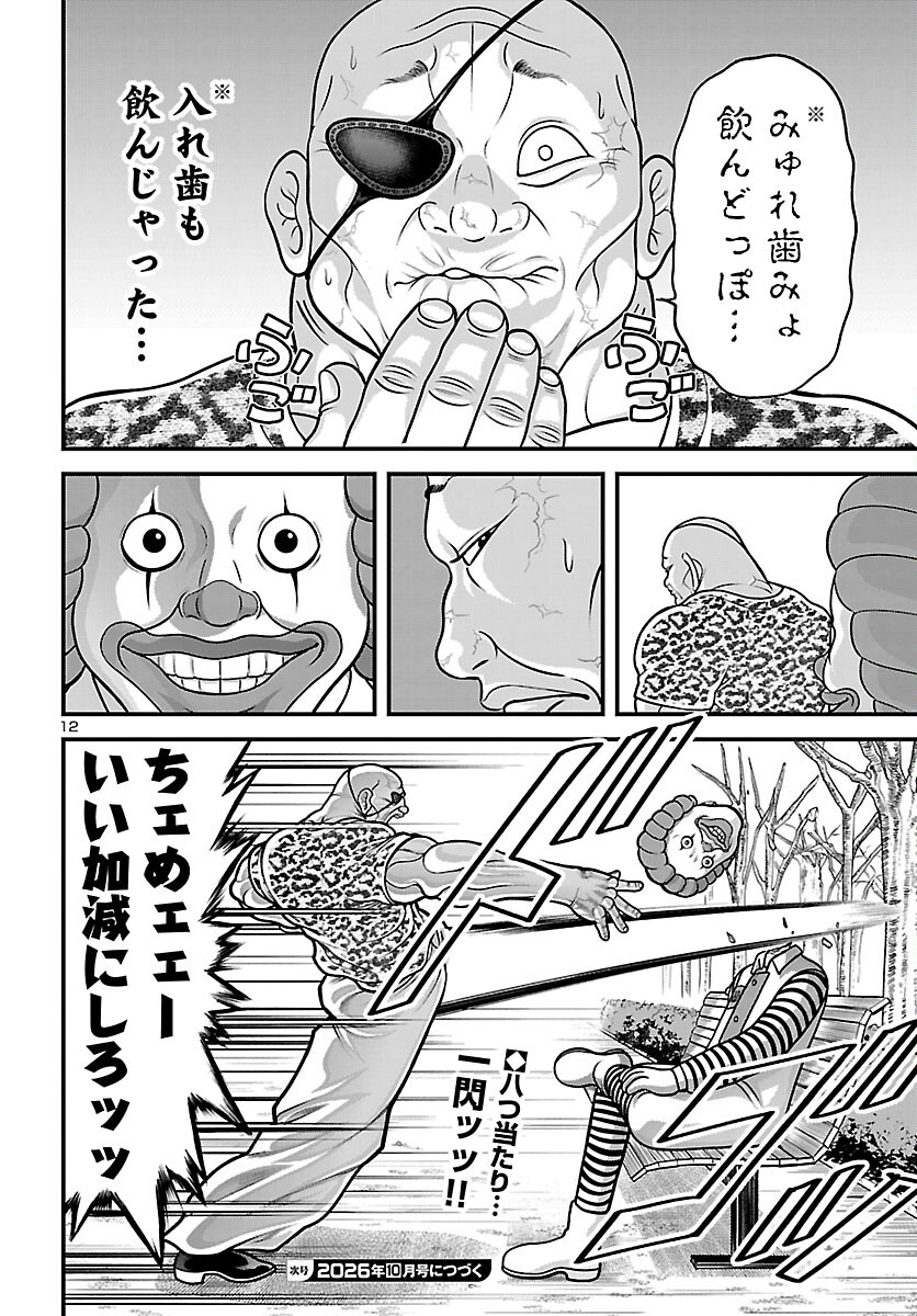 Baki Gaiden Doppo - Hitori Nomi Kui Aruki Chapter 5 12ページ