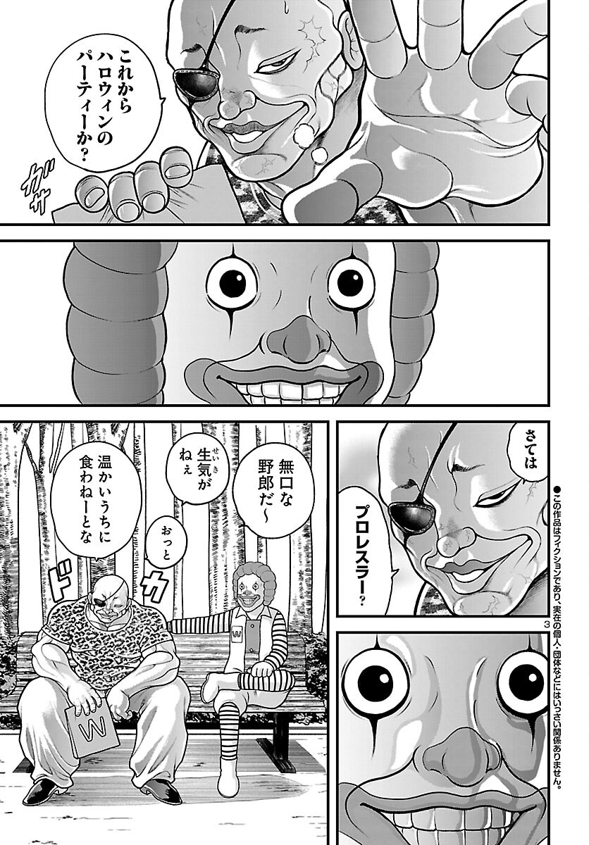 Baki Gaiden Doppo - Hitori Nomi Kui Aruki Chapter 5 3ページ