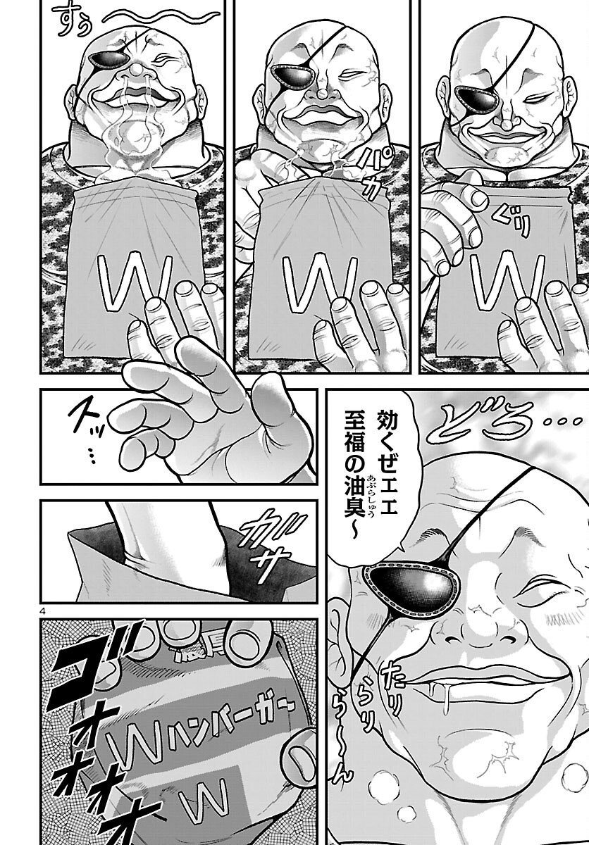 Baki Gaiden Doppo - Hitori Nomi Kui Aruki Chapter 5 4ページ