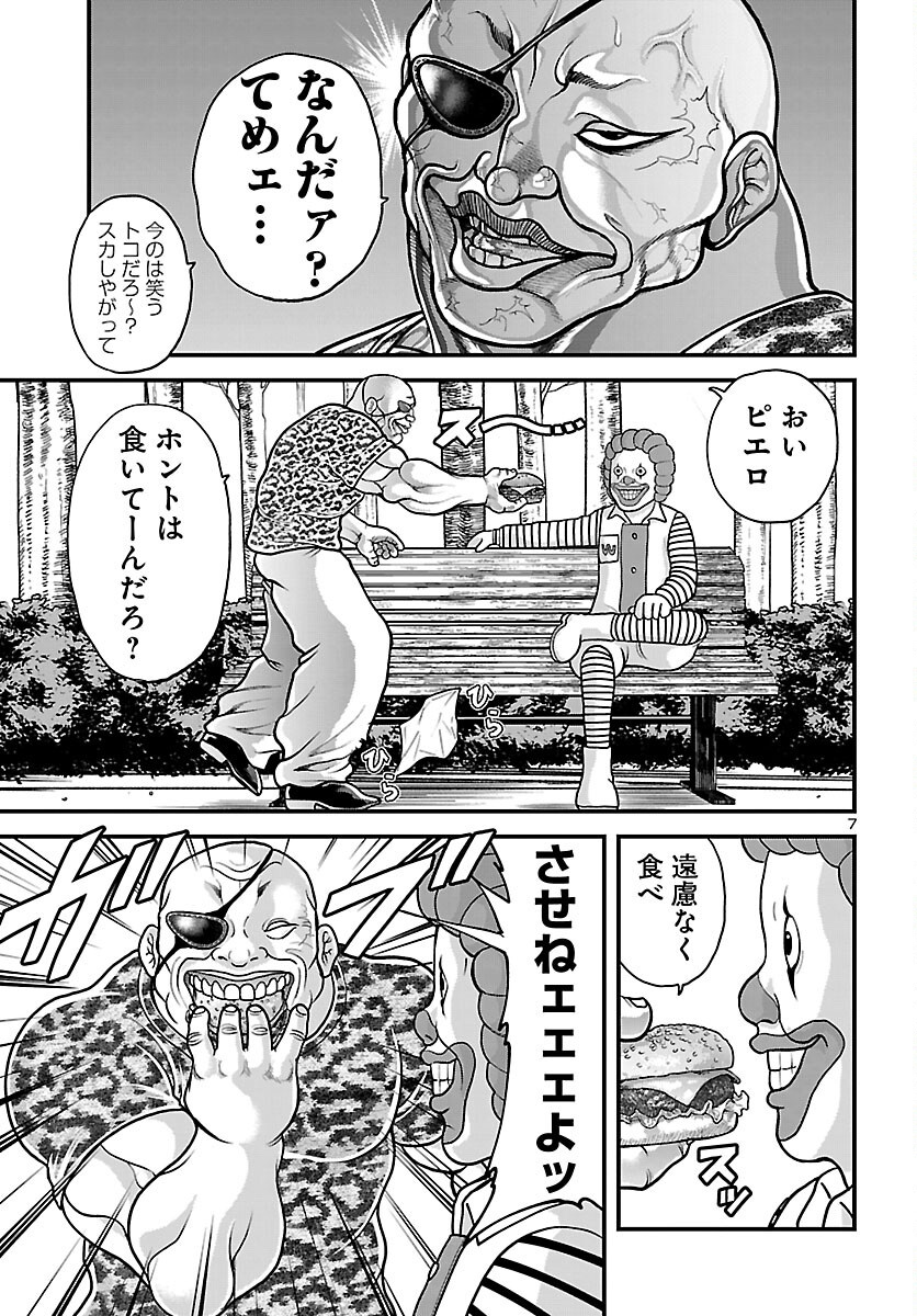 Baki Gaiden Doppo - Hitori Nomi Kui Aruki Chapter 5 7ページ