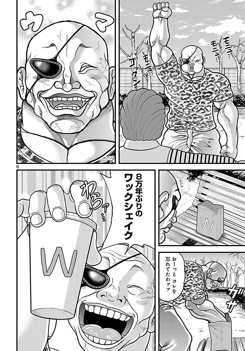Baki Gaiden Doppo - Hitori Nomi Kui Aruki Chapter 5 8ページ