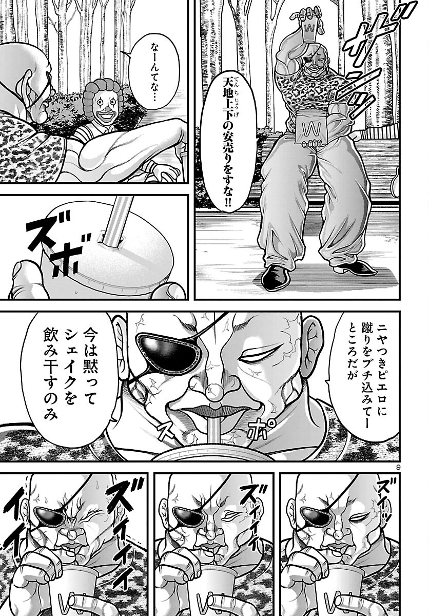 Baki Gaiden Doppo - Hitori Nomi Kui Aruki Chapter 5 9ページ