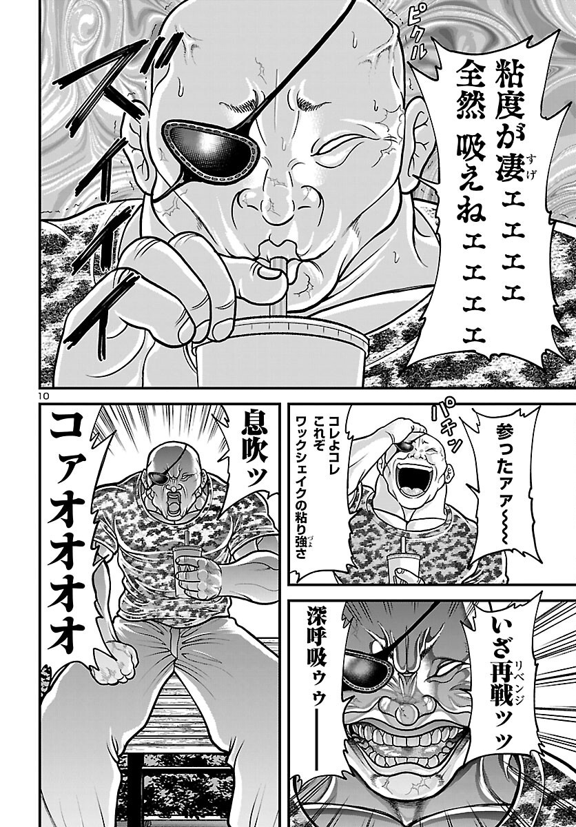 Baki Gaiden Doppo - Hitori Nomi Kui Aruki Chapter 5 10ページ
