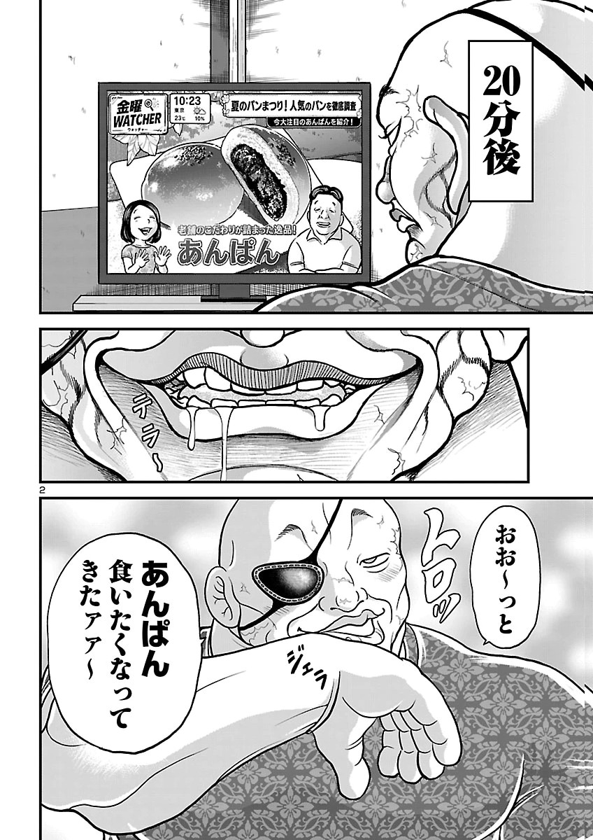 Baki Gaiden Doppo - Hitori Nomi Kui Aruki Chapter 6 2ページ