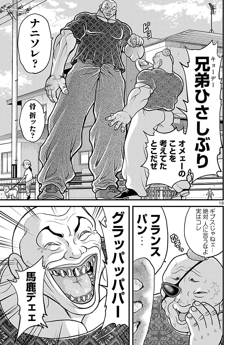 Baki Gaiden Doppo - Hitori Nomi Kui Aruki Chapter 6 13ページ