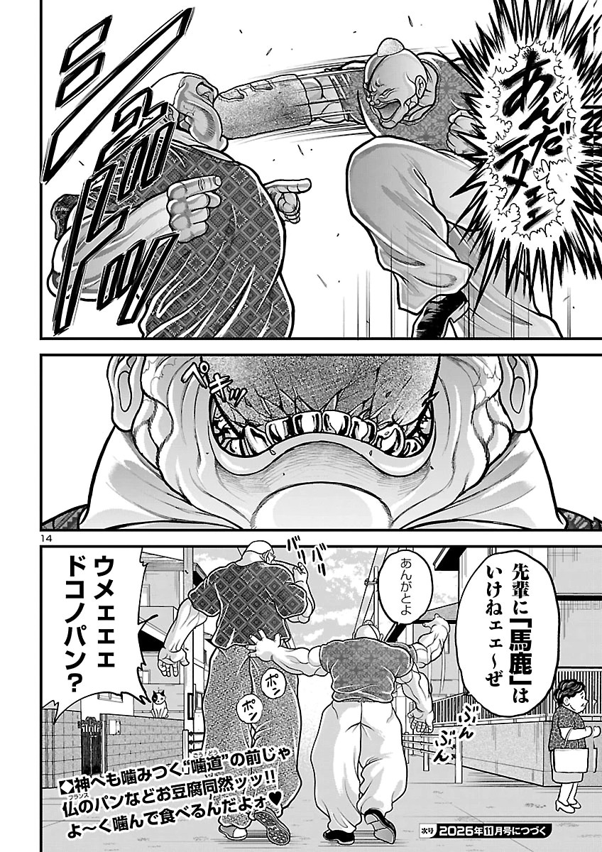 Baki Gaiden Doppo - Hitori Nomi Kui Aruki Chapter 6 14ページ