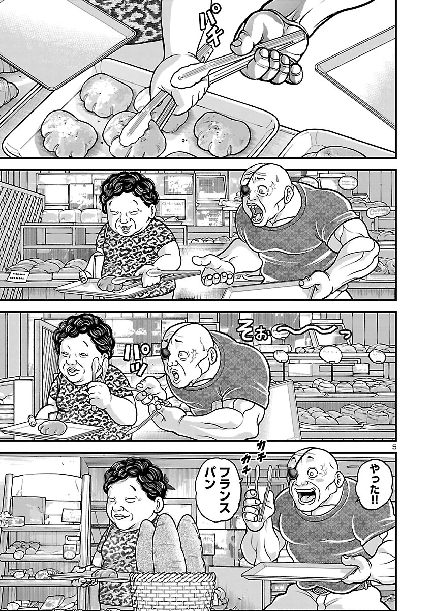 Baki Gaiden Doppo - Hitori Nomi Kui Aruki Chapter 6 5ページ