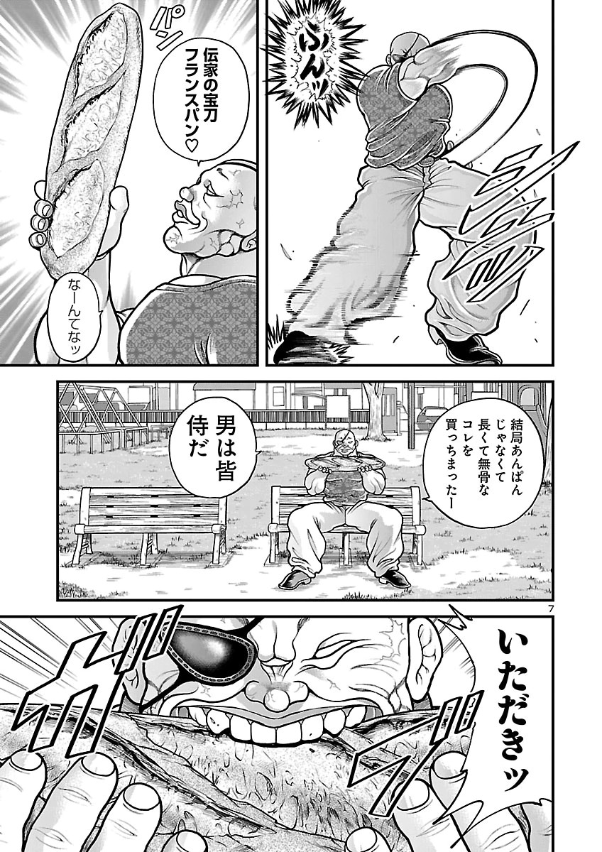 Baki Gaiden Doppo - Hitori Nomi Kui Aruki Chapter 6 7ページ