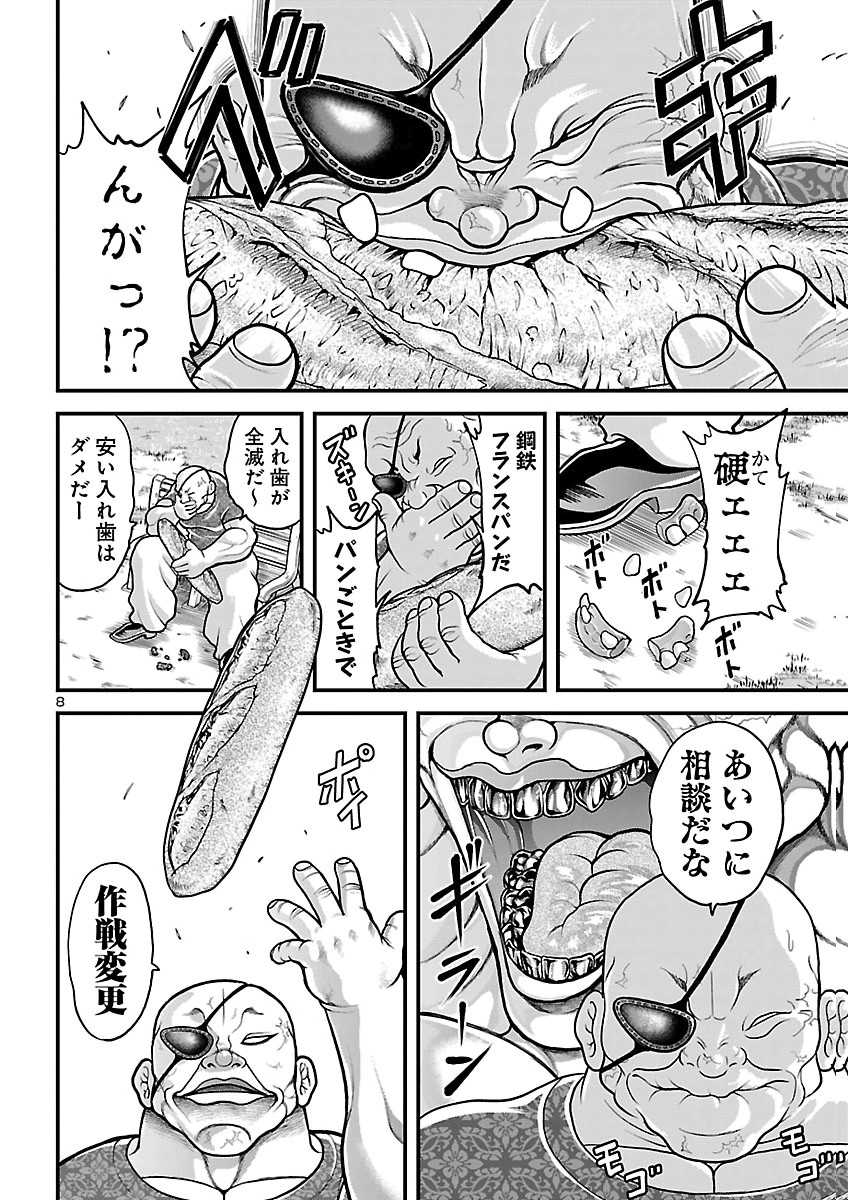 Baki Gaiden Doppo - Hitori Nomi Kui Aruki Chapter 6 8ページ