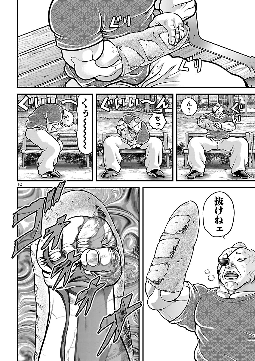 Baki Gaiden Doppo - Hitori Nomi Kui Aruki Chapter 6 10ページ