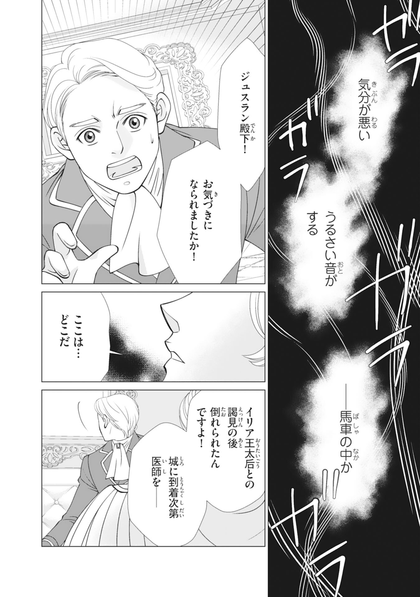 Okotoba ni Amaete, Suki ni Sasete Itadakimasu Chapter 13 2ページ