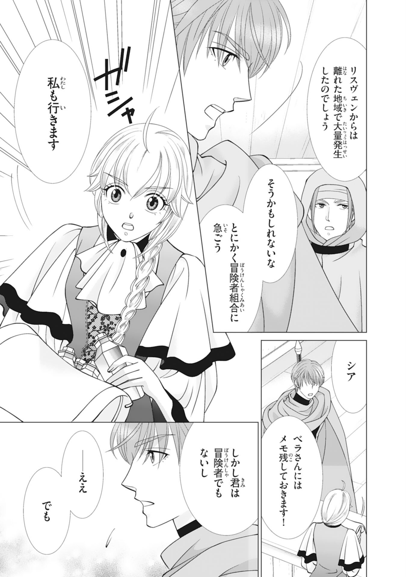 Okotoba ni Amaete, Suki ni Sasete Itadakimasu Chapter 13 11ページ