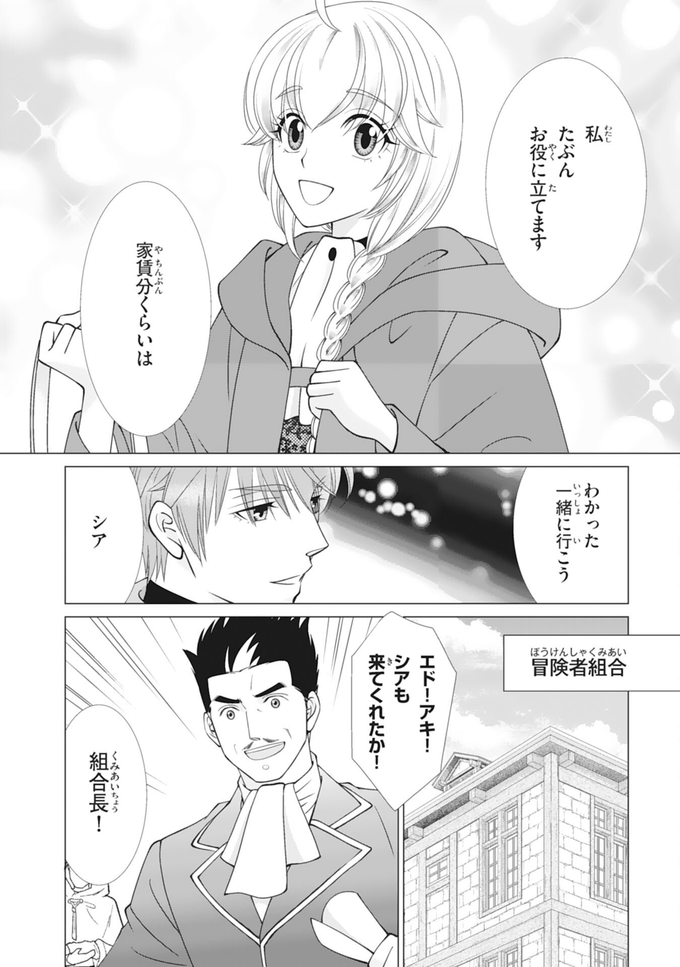 Okotoba ni Amaete, Suki ni Sasete Itadakimasu Chapter 13 12ページ