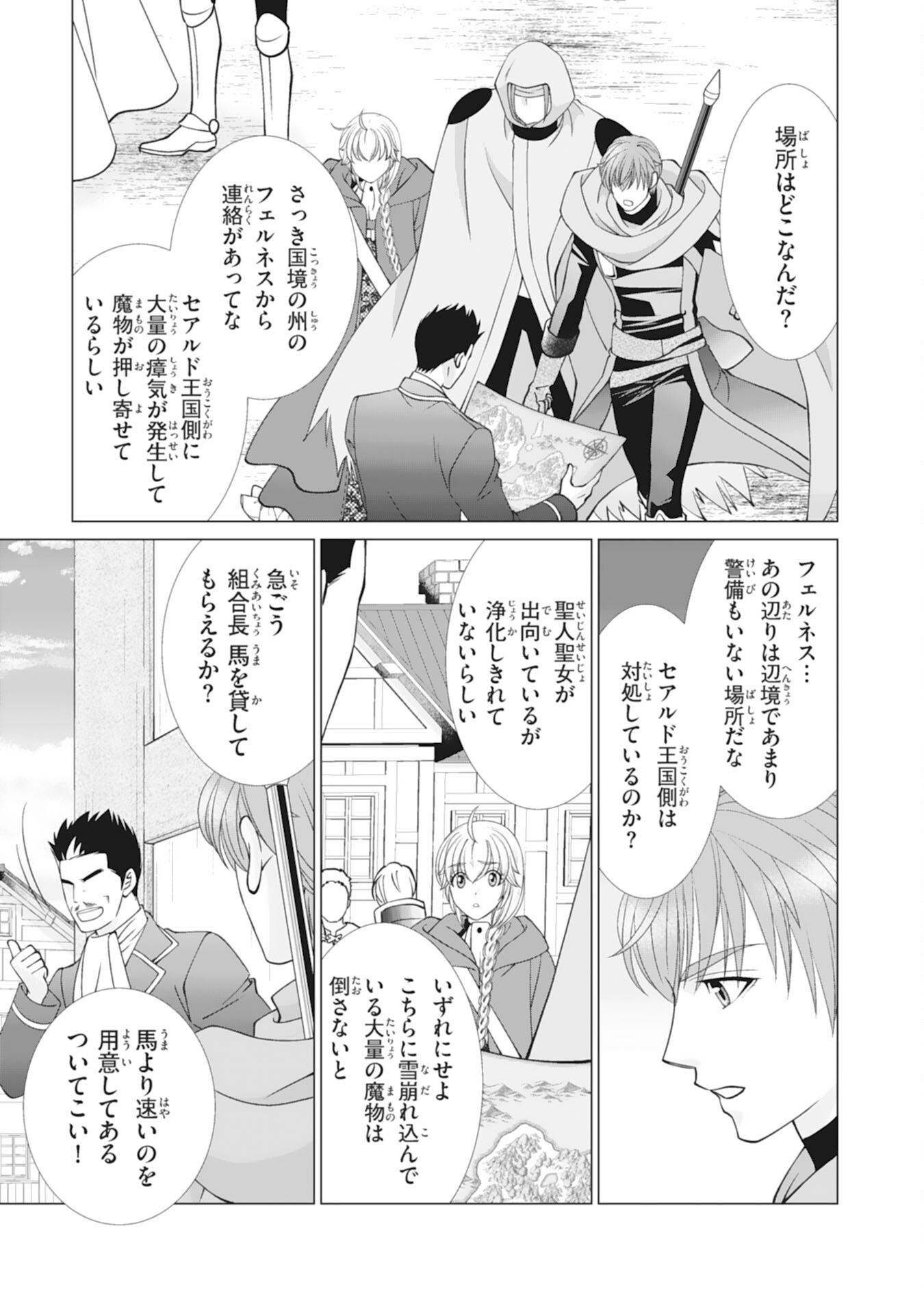 Okotoba ni Amaete, Suki ni Sasete Itadakimasu Chapter 13 13ページ