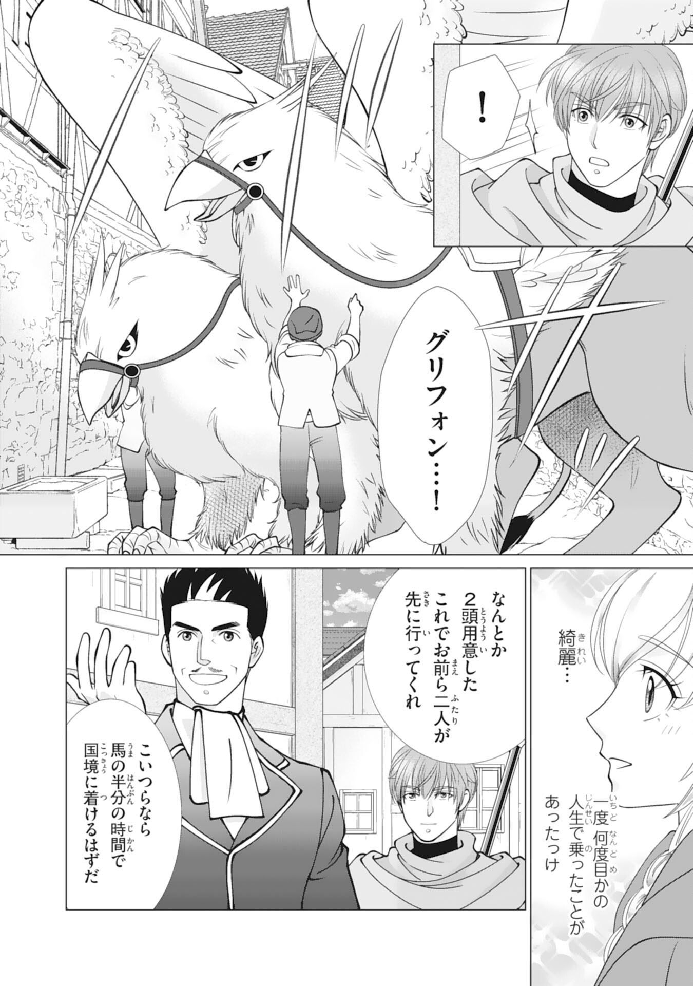 Okotoba ni Amaete, Suki ni Sasete Itadakimasu Chapter 13 14ページ