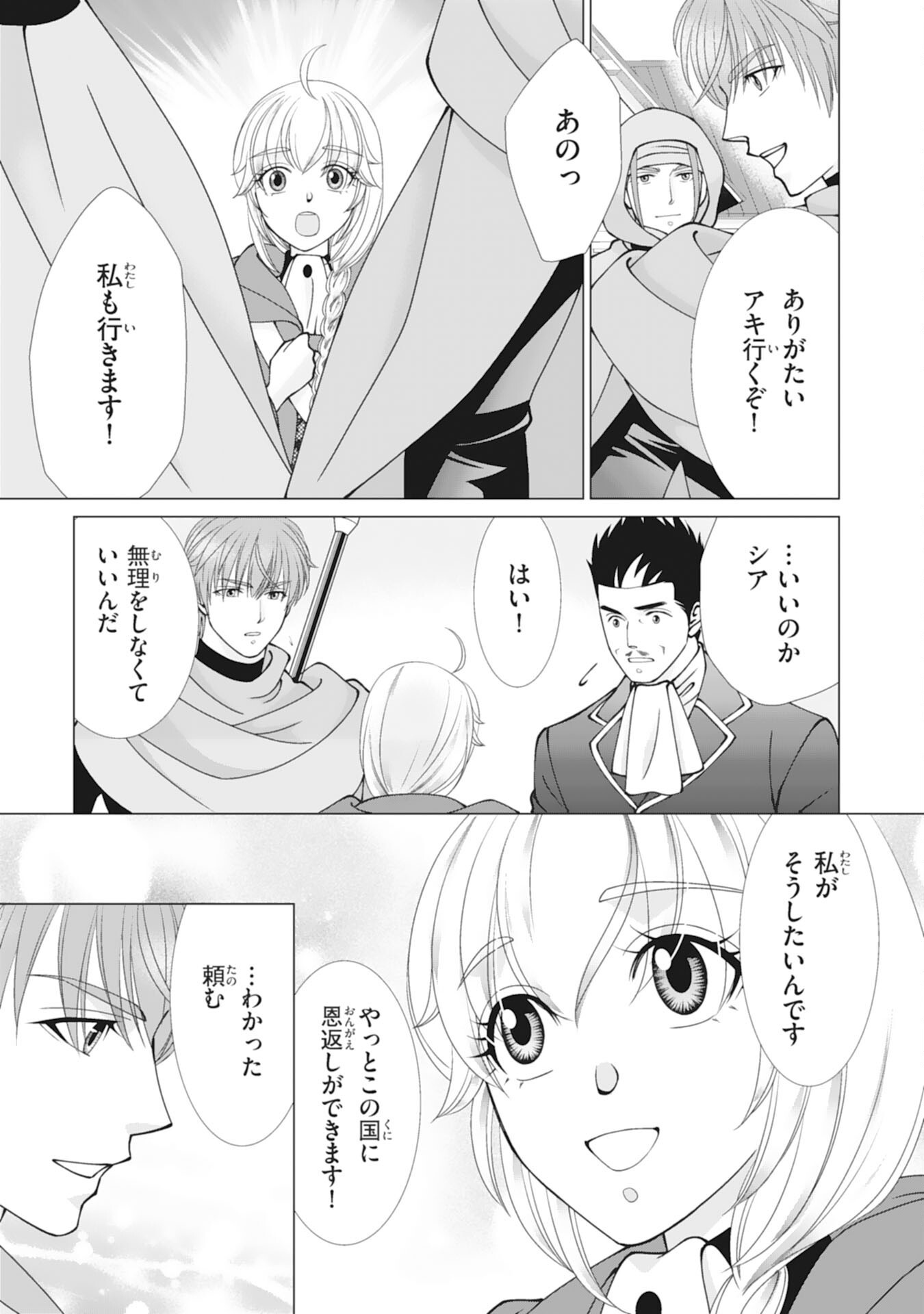 Okotoba ni Amaete, Suki ni Sasete Itadakimasu Chapter 13 15ページ