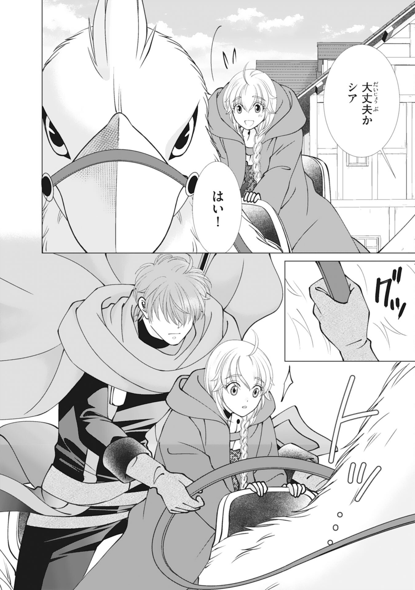 Okotoba ni Amaete, Suki ni Sasete Itadakimasu Chapter 13 16ページ