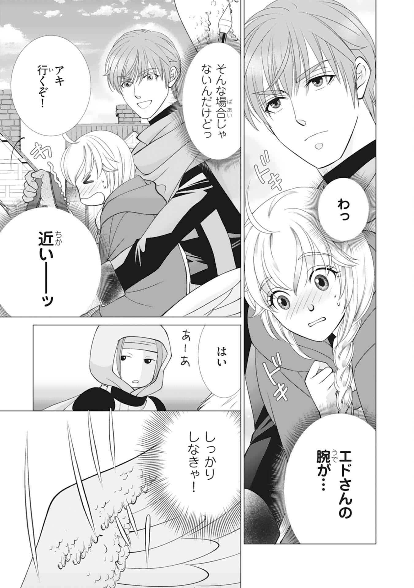 Okotoba ni Amaete, Suki ni Sasete Itadakimasu Chapter 13 17ページ