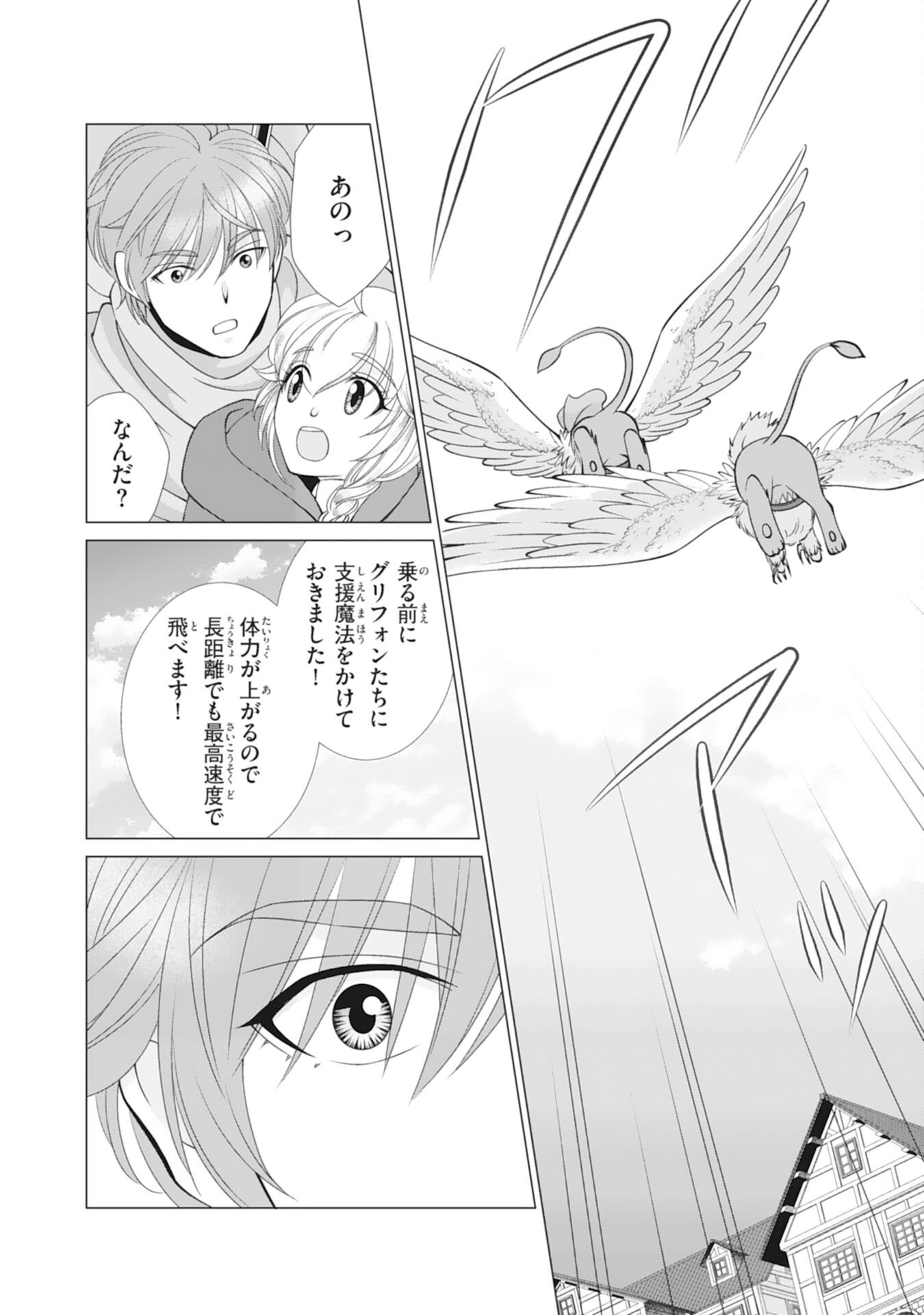 Okotoba ni Amaete, Suki ni Sasete Itadakimasu Chapter 13 18ページ